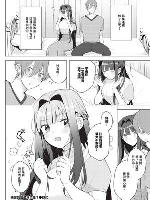 [牛タン]ぎゅうっと愛して【デジタル特装版】 [中文][無修正]_076