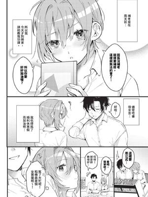 [牛タン]ぎゅうっと愛して【デジタル特装版】 [中文][無修正]_078
