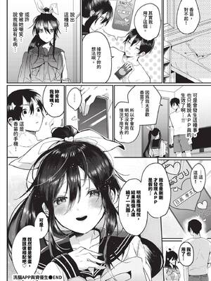 [牛タン]ぎゅうっと愛して【デジタル特装版】 [中文][無修正]_136