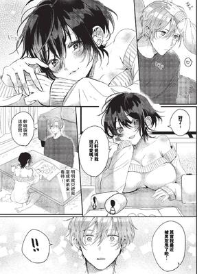 [牛タン]ぎゅうっと愛して【デジタル特装版】 [中文][無修正]_139
