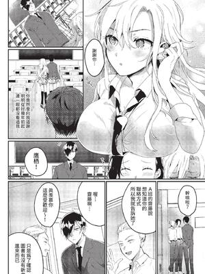 [牛タン]ぎゅうっと愛して【デジタル特装版】 [中文][無修正]_158