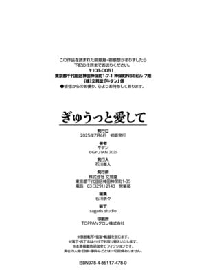 [牛タン]ぎゅうっと愛して【デジタル特装版】[中文][無修正]_188