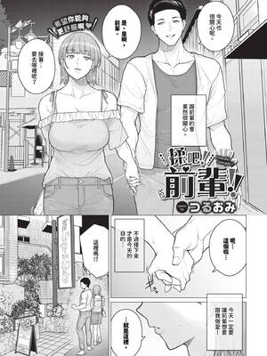 [つるおみ] 溺れる私、蕩ける私【デジタル特装版】[中文][無修正](1話無翻譯有修)_073