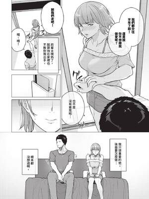 [つるおみ] 溺れる私、蕩ける私【デジタル特装版】[中文][無修正](1話無翻譯有修)_074