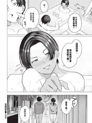 [つるおみ] 溺れる私、蕩ける私【デジタル特装版】[中文][無修正](1話無翻譯有修)_112