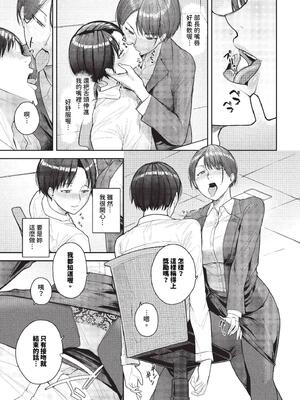 [つるおみ] 溺れる私、蕩ける私【デジタル特装版】[中文][無修正](1話無翻譯有修)_155