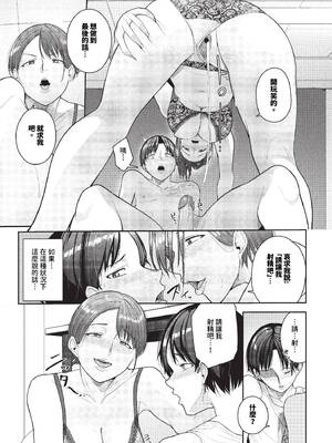 [つるおみ] 溺れる私、蕩ける私【デジタル特装版】[中文][無修正](1話無翻譯有修)_165