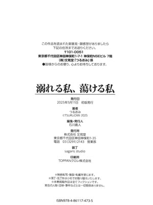 [つるおみ] 溺れる私、蕩ける私【デジタル特装版】[中文][無修正](1話無翻譯有修)_256