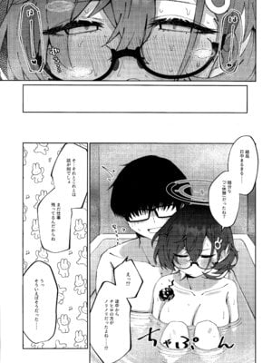 (C106) [白星純薬 (Ryusei★)] サマージャム'716 (ブルーアーカイブ)_21