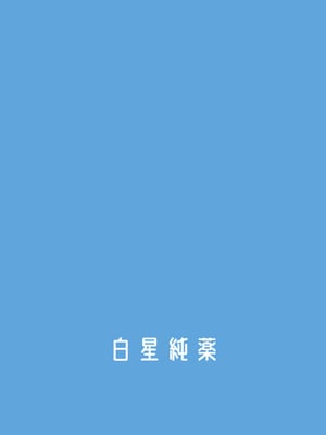 (C106) [白星純薬 (Ryusei★)] サマージャム'716 (ブルーアーカイブ)_25