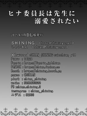 [SHINING (しゃいあん)] ヒナ委員長は先生に溺愛されたい (ブルーアーカイブ) [DL版]_18