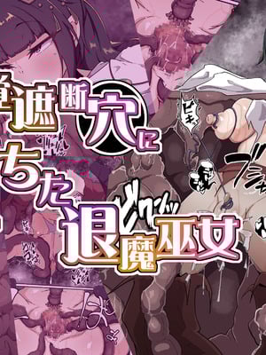 [あまね堂] 感覚遮断穴に堕ちた退魔巫女 [DL版]