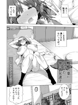 [まぐろ珈琲 (炙りサーモン丸)] 蜘蛛の巣に囚われた俺の彼女達2 ～亜美ガおかしくナル話～_03