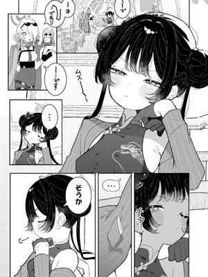 [もみ子さん (もみ子)] ]キサキちゃんの宿題！ちくび開発でぽるちお絶頂 (ブルーアーカイブ) [DL版]_03