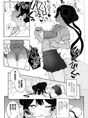 [もみ子さん (もみ子)] ]キサキちゃんの宿題！ちくび開発でぽるちお絶頂 (ブルーアーカイブ) [DL版]_19