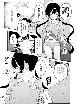 [もみ子さん (もみ子)] ]キサキちゃんの宿題！ちくび開発でぽるちお絶頂 (ブルーアーカイブ) [DL版]_23