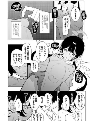 [もみ子さん (もみ子)] ]キサキちゃんの宿題！ちくび開発でぽるちお絶頂 (ブルーアーカイブ) [DL版]_24