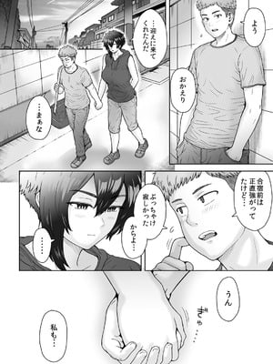 [エイトビート (伊藤エイト)] 不愛想で背の高い彼女が俺の知らない間に…総集編＋4序章_033
