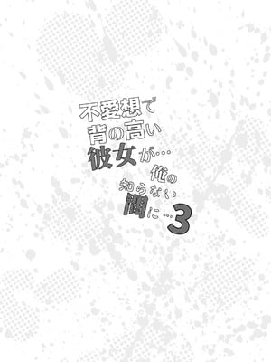 [エイトビート (伊藤エイト)] 不愛想で背の高い彼女が俺の知らない間に…総集編＋4序章_069