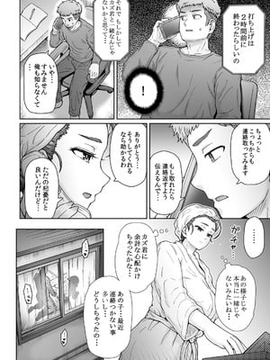[エイトビート (伊藤エイト)] 不愛想で背の高い彼女が俺の知らない間に…総集編＋4序章_121