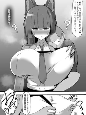 [ココナッツみるく (Ciel)] 星〇雅がエロガキに催○をかけられ好き放題される話 [DL版]_03