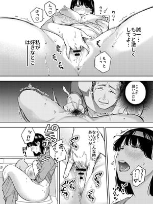 [黄金紳士倶楽部 (かにぐるま)] 義父に抱かれる妻 美夏編II_11
