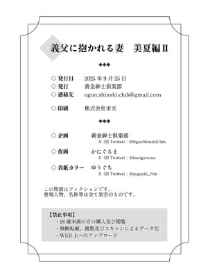 [黄金紳士倶楽部 (かにぐるま)] 義父に抱かれる妻 美夏編II_61