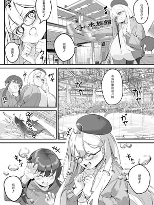 [爆π堂 (口VE)] 2mの年下彼女 [丰川祥子个人汉化]_07