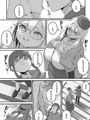 [爆π堂 (口VE)] 2mの年下彼女 [丰川祥子个人汉化]_11