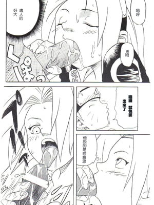 (C59) [からきし傭兵団 真雅 (よろず)] 咆哮犬 (NARUTO -ナルト-) [木头个人汉化]_11