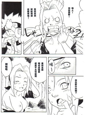 (C59) [からきし傭兵団 真雅 (よろず)] 咆哮犬 (NARUTO -ナルト-) [木头个人汉化]_13