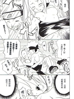 (C59) [からきし傭兵団 真雅 (よろず)] 咆哮犬 (NARUTO -ナルト-) [木头个人汉化]_18