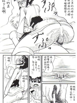 (C59) [からきし傭兵団 真雅 (よろず)] 咆哮犬 (NARUTO -ナルト-) [木头个人汉化]_29