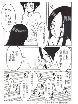 (C59) [からきし傭兵団 真雅 (よろず)] 咆哮犬 (NARUTO -ナルト-) [木头个人汉化]_35
