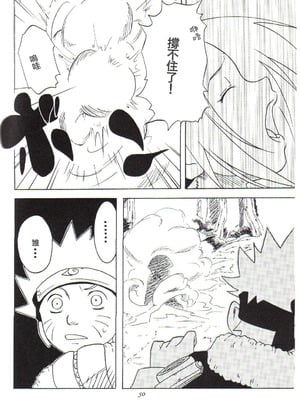 (C59) [からきし傭兵団 真雅 (よろず)] 咆哮犬 (NARUTO -ナルト-) [木头个人汉化]_49