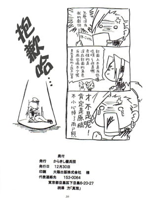 (C59) [からきし傭兵団 真雅 (よろず)] 咆哮犬 (NARUTO -ナルト-) [木头个人汉化]_69