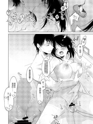 [FRAC (もとみやみつき)] わたしのかみさま3｜屬於我的神明大人 3 [夢之行蹤漢化組] [DL版]_47