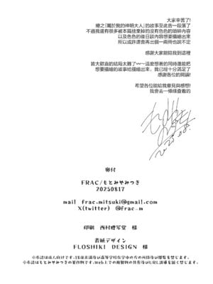 [FRAC (もとみやみつき)] わたしのかみさま3｜屬於我的神明大人 3 [夢之行蹤漢化組] [DL版]_62