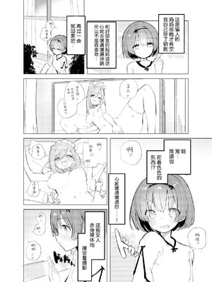 [caburibbon (caburi)] 私が飼われた日｜我被俘获的那一天 [白杨汉化组] [DL版]_08