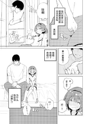 [caburibbon (caburi)] 私が飼われた日｜我被俘获的那一天 [白杨汉化组] [DL版]_09