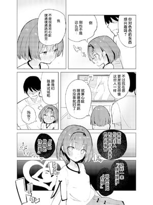 [caburibbon (caburi)] 私が飼われた日｜我被俘获的那一天 [白杨汉化组] [DL版]_10