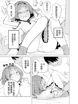 [caburibbon (caburi)] 私が飼われた日｜我被俘获的那一天 [白杨汉化组] [DL版]_11