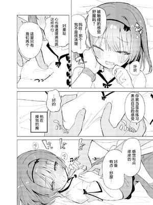 [caburibbon (caburi)] 私が飼われた日｜我被俘获的那一天 [白杨汉化组] [DL版]_12