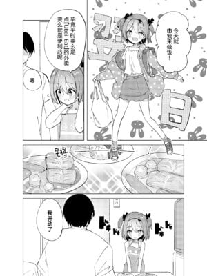 [caburibbon (caburi)] 私が飼われた日｜我被俘获的那一天 [白杨汉化组] [DL版]_34