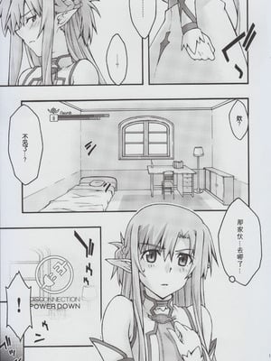 [sandglass (烏有あつの)] 堕チル -アスナ2- (ソードアート・オンライン) [B_Meow个人汉化]_14
