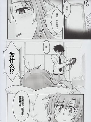 [sandglass (烏有あつの)] 堕チル -アスナ2- (ソードアート・オンライン) [B_Meow个人汉化]_15