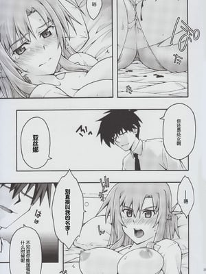 [sandglass (烏有あつの)] 堕チル -アスナ2- (ソードアート・オンライン) [B_Meow个人汉化]_24