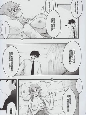 [sandglass (烏有あつの)] 堕チル -アスナ2- (ソードアート・オンライン) [B_Meow个人汉化]_28