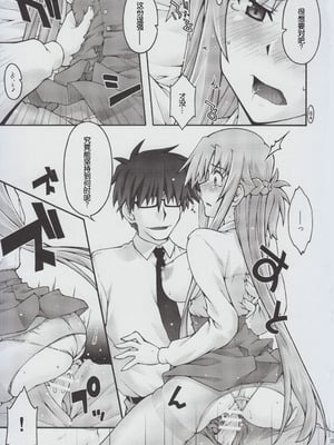 [sandglass (烏有あつの)] 堕チル -アスナ2- (ソードアート・オンライン) [B_Meow个人汉化]_34