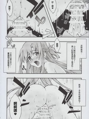 [sandglass (烏有あつの)] 堕チル -アスナ2- (ソードアート・オンライン) [B_Meow个人汉化]_47